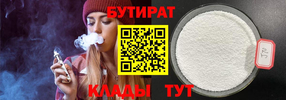 Бутират оксибутират Химки