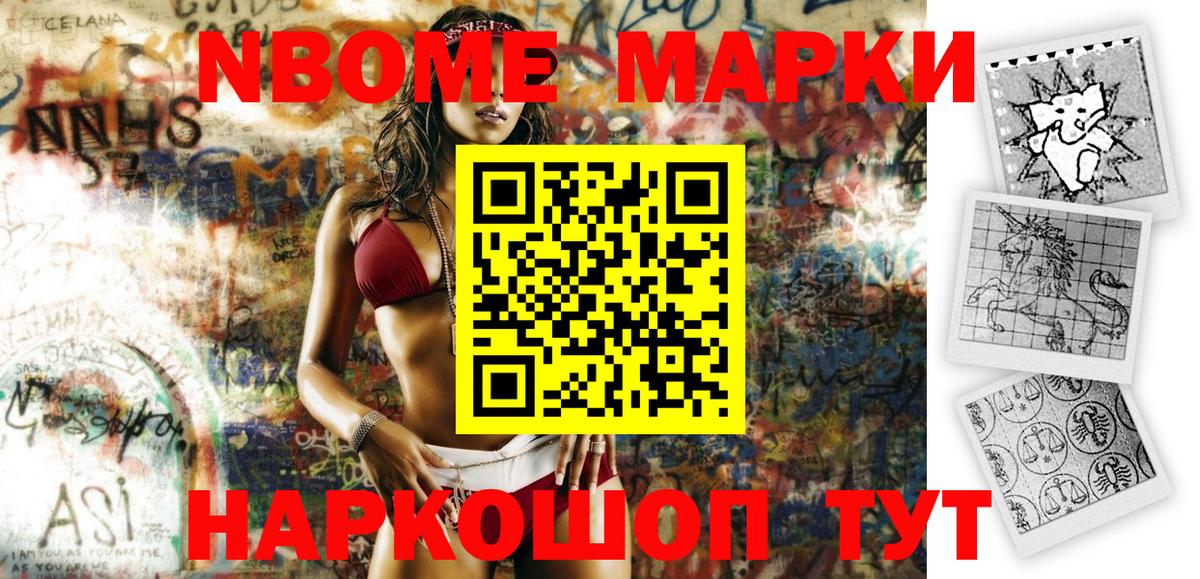 Марки N-bome 1,5мг  Вход с VPN  Химки 
